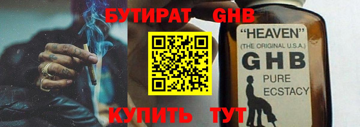 Бутират оксибутират  Вход с VPN  Бутират  Усть-Илимск 