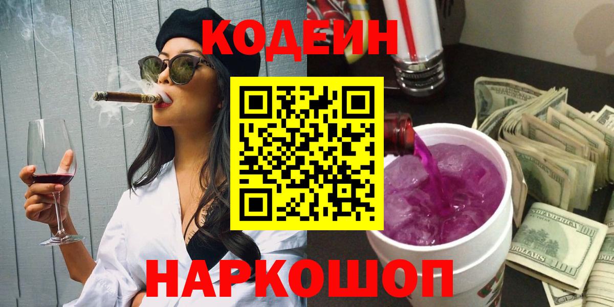 Кодеин напиток Lean (лин)  Вход с VPN  Усть-Илимск 