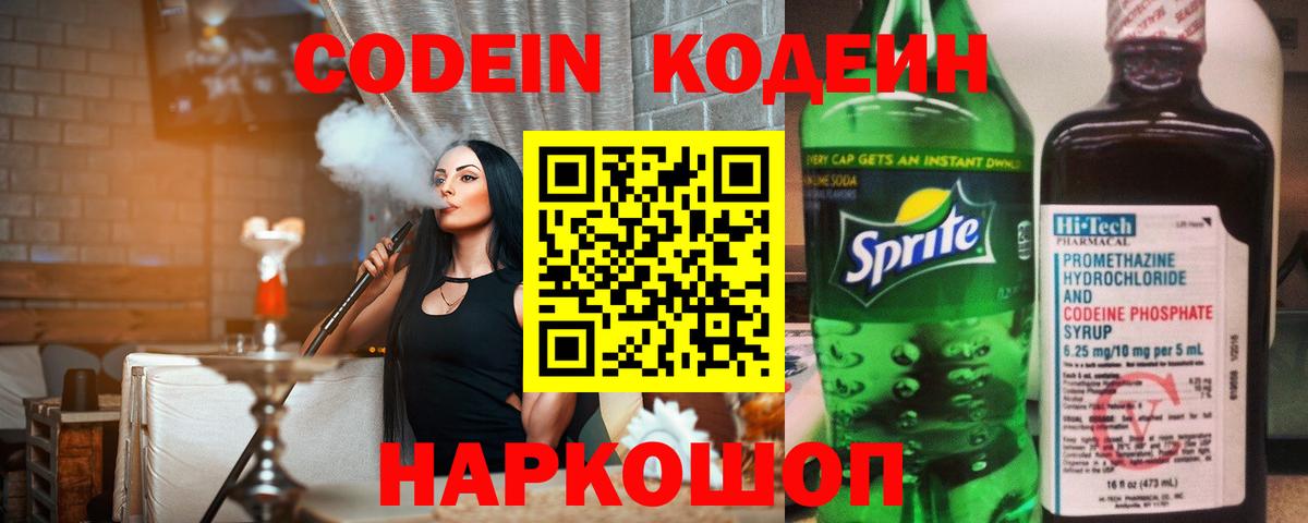 Кодеин напиток Lean (лин) Усть-Илимск